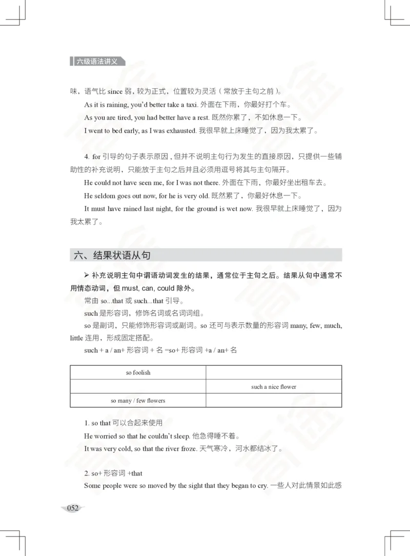 (2.3)-六级语法讲义_英语四六级保存避免失效_最新更新，视频都在这_2026，6月六级速转存易和谐_1、2025年6月六级_02.2026六级英语高途_六级秋季全程Standard班_{2}--资料_{2}-课程资料库