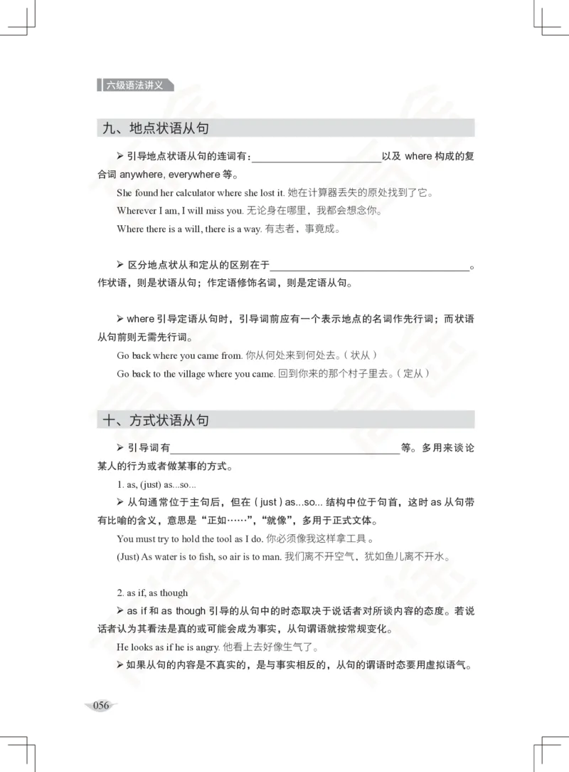 (2.3)-六级语法讲义_英语四六级保存避免失效_最新更新，视频都在这_2026，6月六级速转存易和谐_1、2025年6月六级_02.2026六级英语高途_六级秋季全程Standard班_{2}--资料_{2}-课程资料库