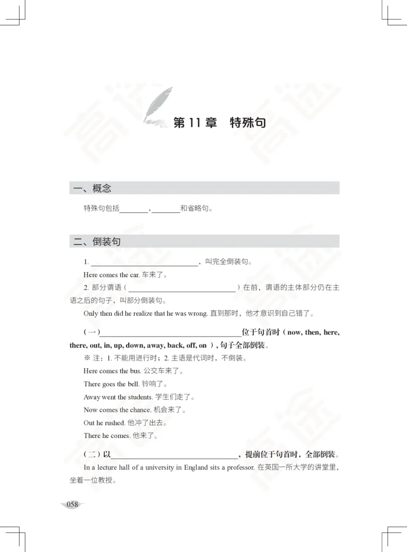 (2.3)-六级语法讲义_英语四六级保存避免失效_最新更新，视频都在这_2026，6月六级速转存易和谐_1、2025年6月六级_02.2026六级英语高途_六级秋季全程Standard班_{2}--资料_{2}-课程资料库