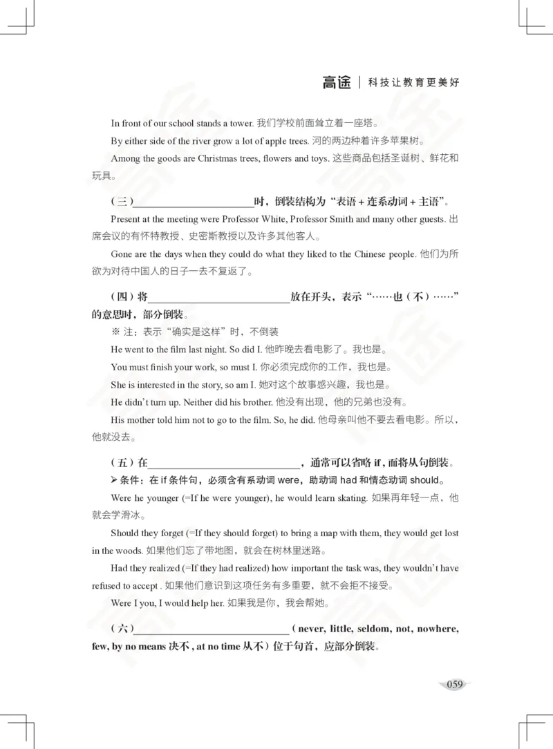 (2.3)-六级语法讲义_英语四六级保存避免失效_最新更新，视频都在这_2026，6月六级速转存易和谐_1、2025年6月六级_02.2026六级英语高途_六级秋季全程Standard班_{2}--资料_{2}-课程资料库