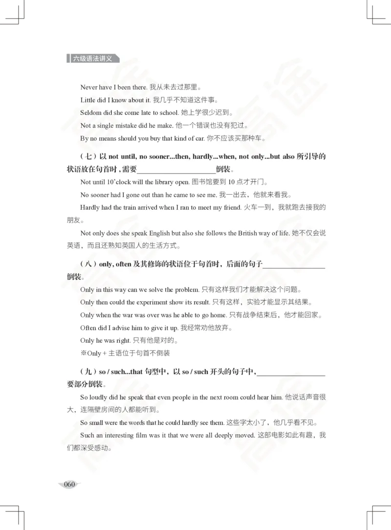 (2.3)-六级语法讲义_英语四六级保存避免失效_最新更新，视频都在这_2026，6月六级速转存易和谐_1、2025年6月六级_02.2026六级英语高途_六级秋季全程Standard班_{2}--资料_{2}-课程资料库