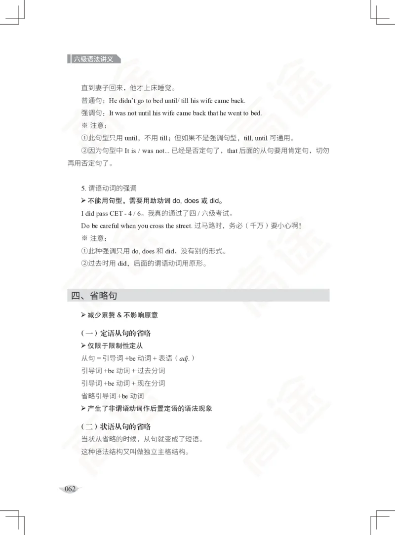 (2.3)-六级语法讲义_英语四六级保存避免失效_最新更新，视频都在这_2026，6月六级速转存易和谐_1、2025年6月六级_02.2026六级英语高途_六级秋季全程Standard班_{2}--资料_{2}-课程资料库