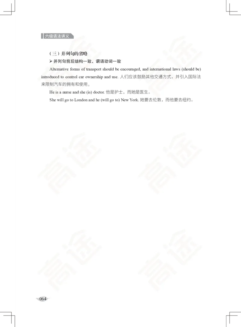 (2.3)-六级语法讲义_英语四六级保存避免失效_最新更新，视频都在这_2026，6月六级速转存易和谐_1、2025年6月六级_02.2026六级英语高途_六级秋季全程Standard班_{2}--资料_{2}-课程资料库