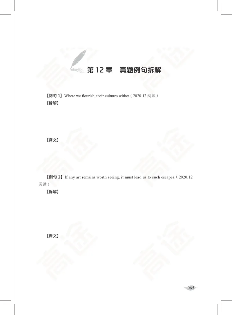 (2.3)-六级语法讲义_英语四六级保存避免失效_最新更新，视频都在这_2026，6月六级速转存易和谐_1、2025年6月六级_02.2026六级英语高途_六级秋季全程Standard班_{2}--资料_{2}-课程资料库