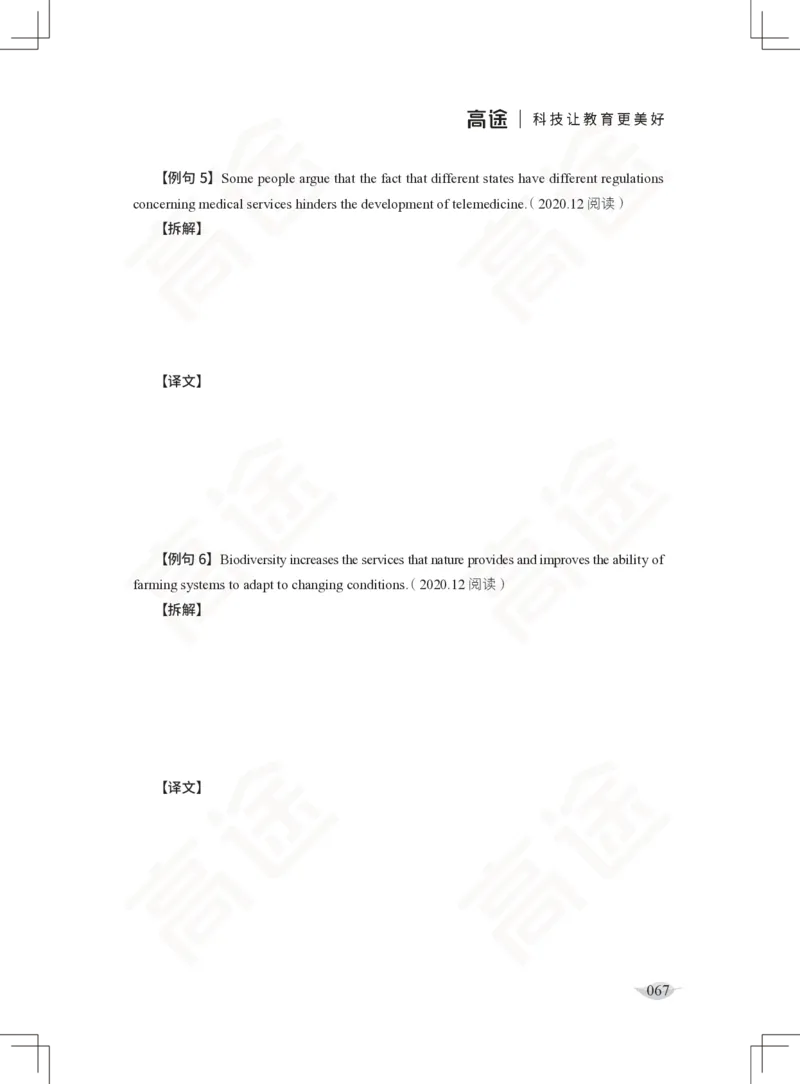 (2.3)-六级语法讲义_英语四六级保存避免失效_最新更新，视频都在这_2026，6月六级速转存易和谐_1、2025年6月六级_02.2026六级英语高途_六级秋季全程Standard班_{2}--资料_{2}-课程资料库