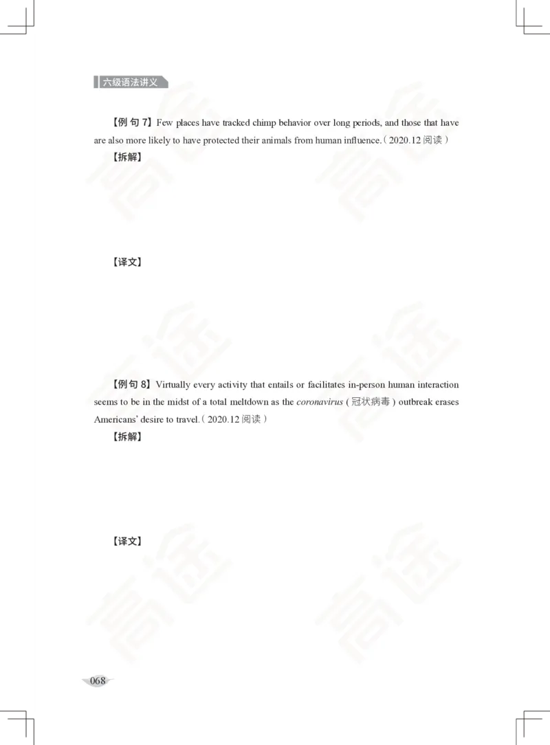 (2.3)-六级语法讲义_英语四六级保存避免失效_最新更新，视频都在这_2026，6月六级速转存易和谐_1、2025年6月六级_02.2026六级英语高途_六级秋季全程Standard班_{2}--资料_{2}-课程资料库