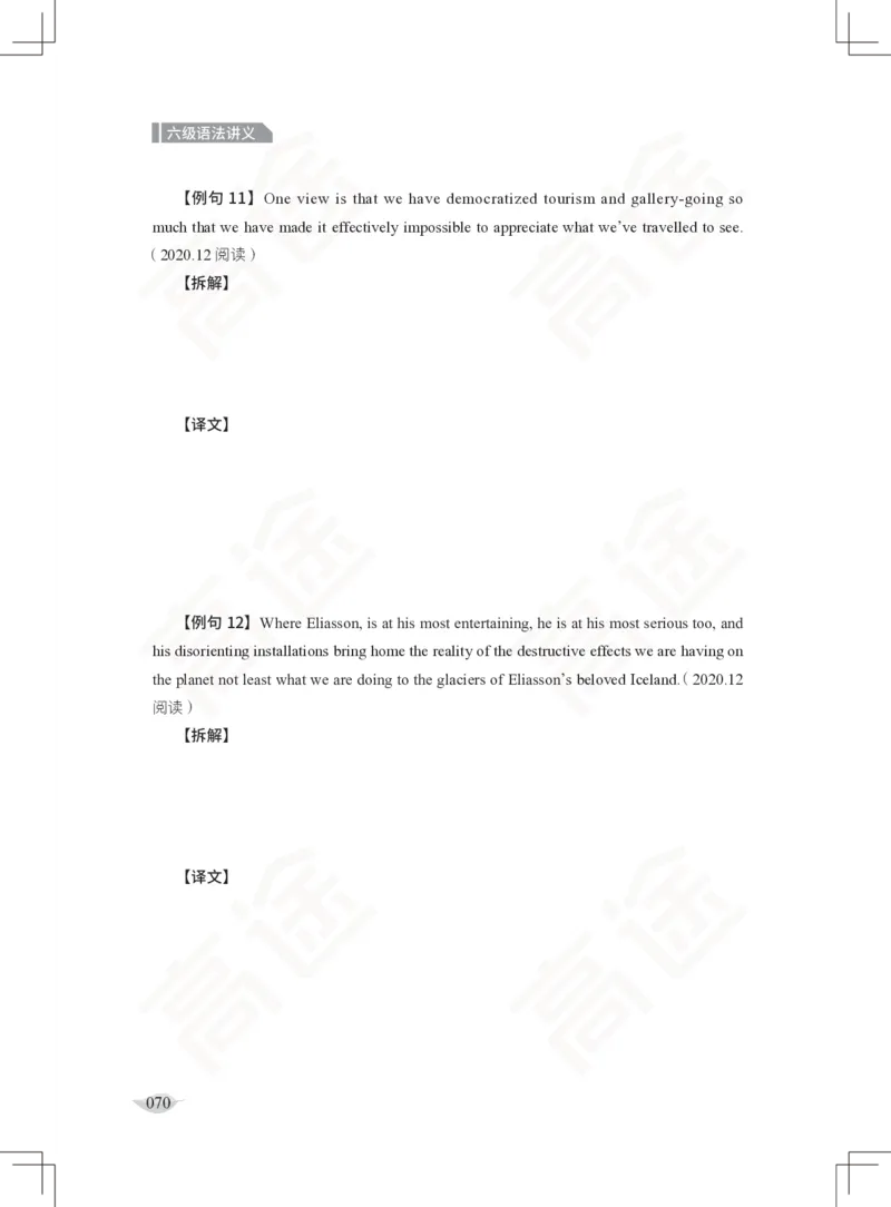 (2.3)-六级语法讲义_英语四六级保存避免失效_最新更新，视频都在这_2026，6月六级速转存易和谐_1、2025年6月六级_02.2026六级英语高途_六级秋季全程Standard班_{2}--资料_{2}-课程资料库