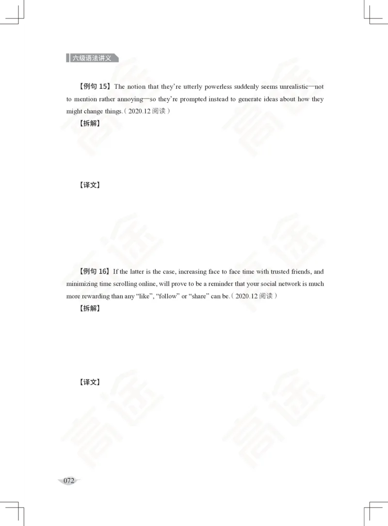 (2.3)-六级语法讲义_英语四六级保存避免失效_最新更新，视频都在这_2026，6月六级速转存易和谐_1、2025年6月六级_02.2026六级英语高途_六级秋季全程Standard班_{2}--资料_{2}-课程资料库