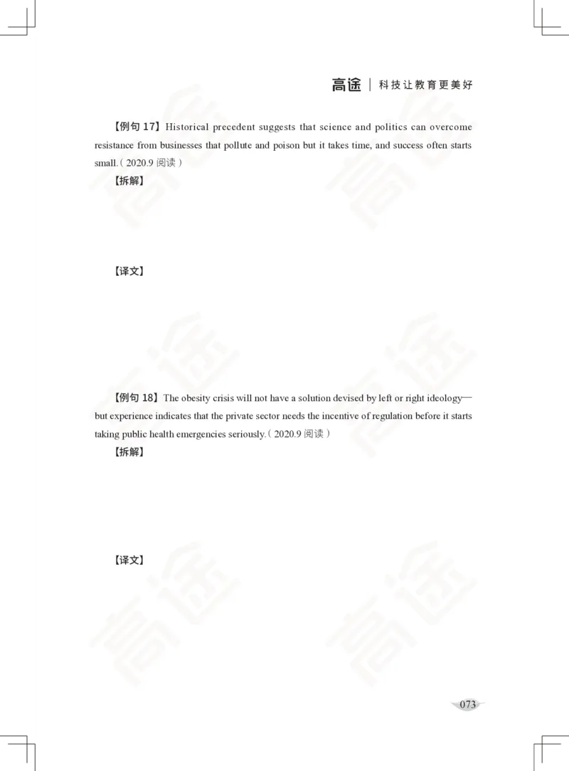 (2.3)-六级语法讲义_英语四六级保存避免失效_最新更新，视频都在这_2026，6月六级速转存易和谐_1、2025年6月六级_02.2026六级英语高途_六级秋季全程Standard班_{2}--资料_{2}-课程资料库