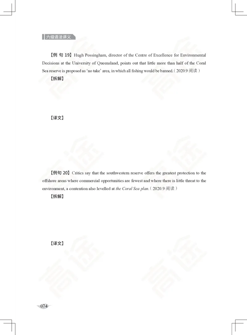 (2.3)-六级语法讲义_英语四六级保存避免失效_最新更新，视频都在这_2026，6月六级速转存易和谐_1、2025年6月六级_02.2026六级英语高途_六级秋季全程Standard班_{2}--资料_{2}-课程资料库