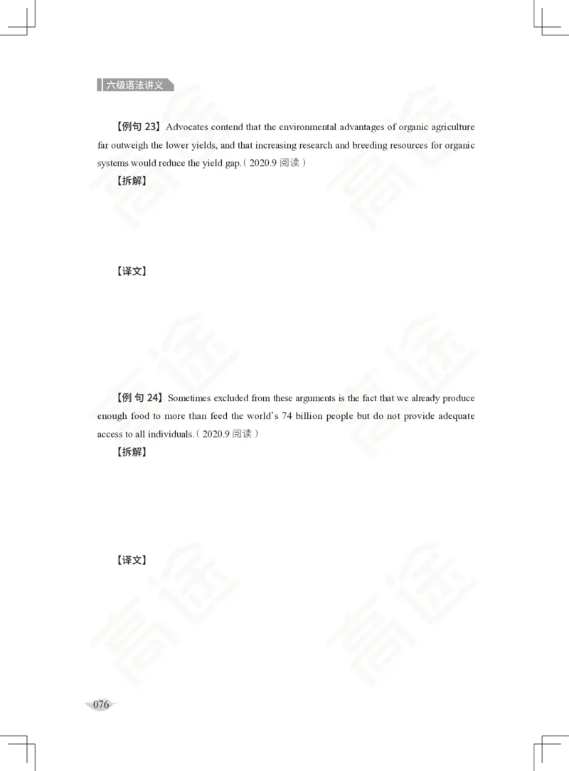 (2.3)-六级语法讲义_英语四六级保存避免失效_最新更新，视频都在这_2026，6月六级速转存易和谐_1、2025年6月六级_02.2026六级英语高途_六级秋季全程Standard班_{2}--资料_{2}-课程资料库