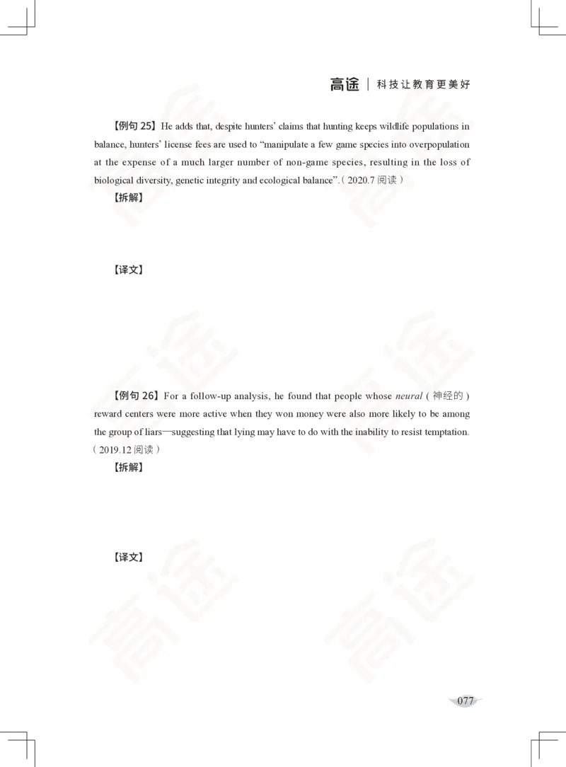 (2.3)-六级语法讲义_英语四六级保存避免失效_最新更新，视频都在这_2026，6月六级速转存易和谐_1、2025年6月六级_02.2026六级英语高途_六级秋季全程Standard班_{2}--资料_{2}-课程资料库
