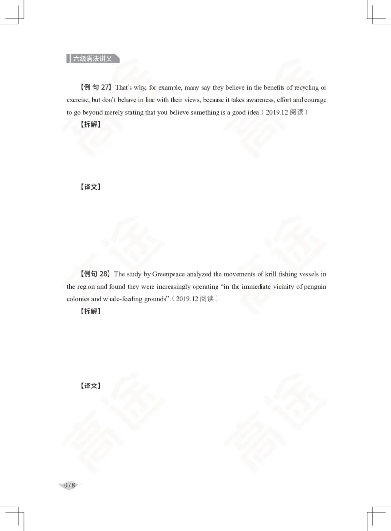 (2.3)-六级语法讲义_英语四六级保存避免失效_最新更新，视频都在这_2026，6月六级速转存易和谐_1、2025年6月六级_02.2026六级英语高途_六级秋季全程Standard班_{2}--资料_{2}-课程资料库