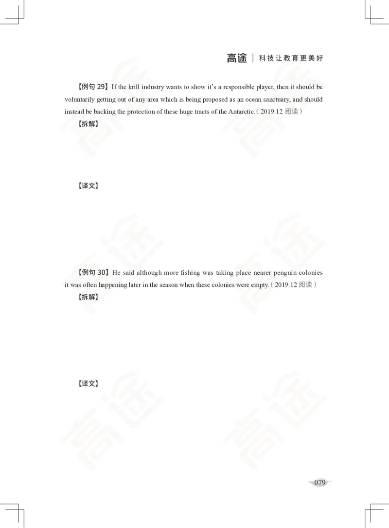 (2.3)-六级语法讲义_英语四六级保存避免失效_最新更新，视频都在这_2026，6月六级速转存易和谐_1、2025年6月六级_02.2026六级英语高途_六级秋季全程Standard班_{2}--资料_{2}-课程资料库