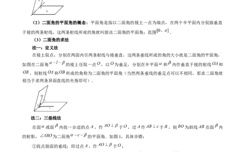 重难点突破02利用传统方法求线线角、线面角、二面角与距离（四大题型）（教师版）_02高考数学_新高考复习资料_2024年新高考资料_一轮复习资料_第七章立体几何与空间向量