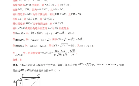 重难点突破02利用传统方法求线线角、线面角、二面角与距离（四大题型）（教师版）_02高考数学_新高考复习资料_2024年新高考资料_一轮复习资料_第七章立体几何与空间向量