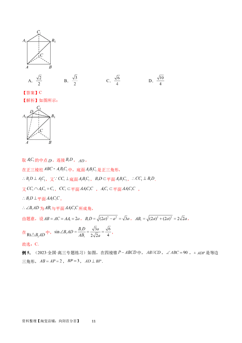 重难点突破02利用传统方法求线线角、线面角、二面角与距离（四大题型）（教师版）_02高考数学_新高考复习资料_2024年新高考资料_一轮复习资料_第七章立体几何与空间向量