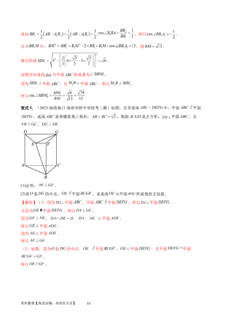 重难点突破02利用传统方法求线线角、线面角、二面角与距离（四大题型）（教师版）_02高考数学_新高考复习资料_2024年新高考资料_一轮复习资料_第七章立体几何与空间向量