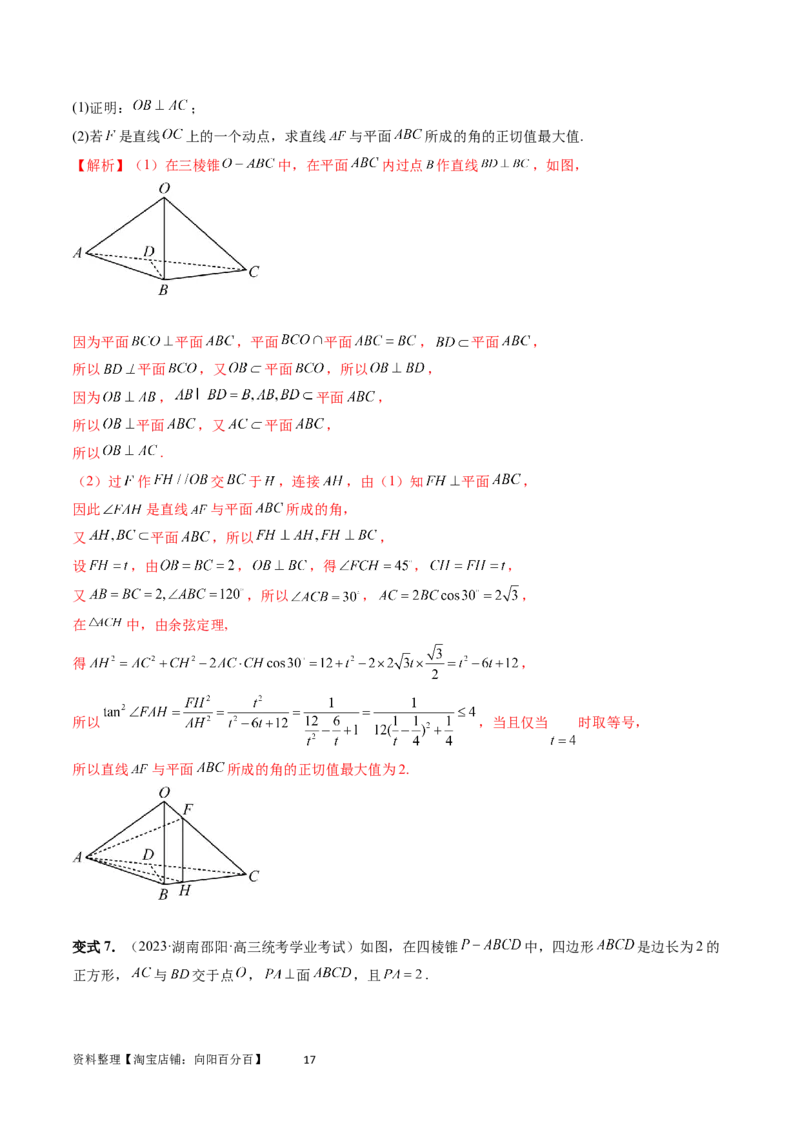 重难点突破02利用传统方法求线线角、线面角、二面角与距离（四大题型）（教师版）_02高考数学_新高考复习资料_2024年新高考资料_一轮复习资料_第七章立体几何与空间向量