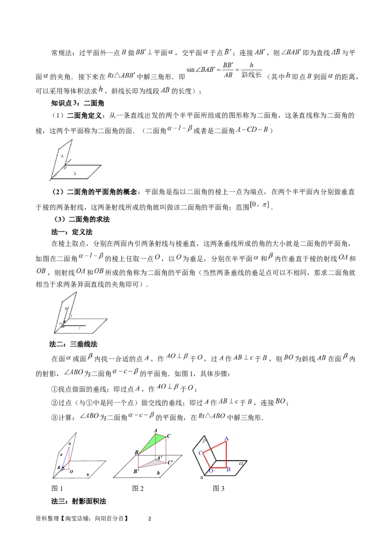 重难点突破02利用传统方法求线线角、线面角、二面角与距离（四大题型）（教师版）_02高考数学_新高考复习资料_2024年新高考资料_一轮复习资料_第七章立体几何与空间向量