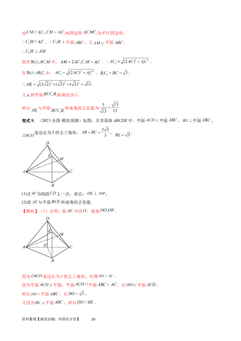 重难点突破02利用传统方法求线线角、线面角、二面角与距离（四大题型）（教师版）_02高考数学_新高考复习资料_2024年新高考资料_一轮复习资料_第七章立体几何与空间向量