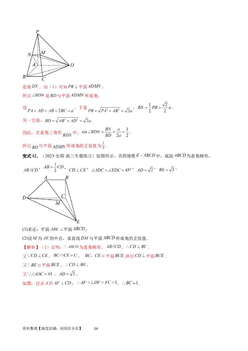 重难点突破02利用传统方法求线线角、线面角、二面角与距离（四大题型）（教师版）_02高考数学_新高考复习资料_2024年新高考资料_一轮复习资料_第七章立体几何与空间向量