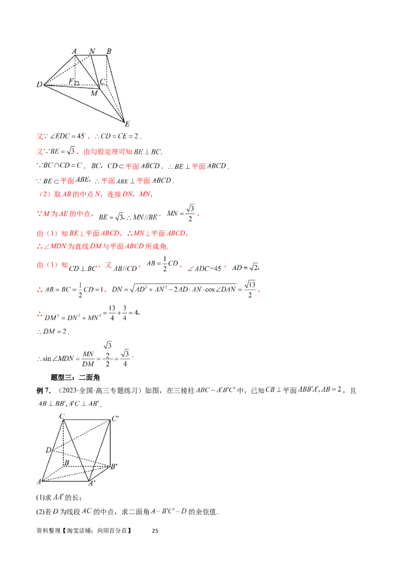 重难点突破02利用传统方法求线线角、线面角、二面角与距离（四大题型）（教师版）_02高考数学_新高考复习资料_2024年新高考资料_一轮复习资料_第七章立体几何与空间向量