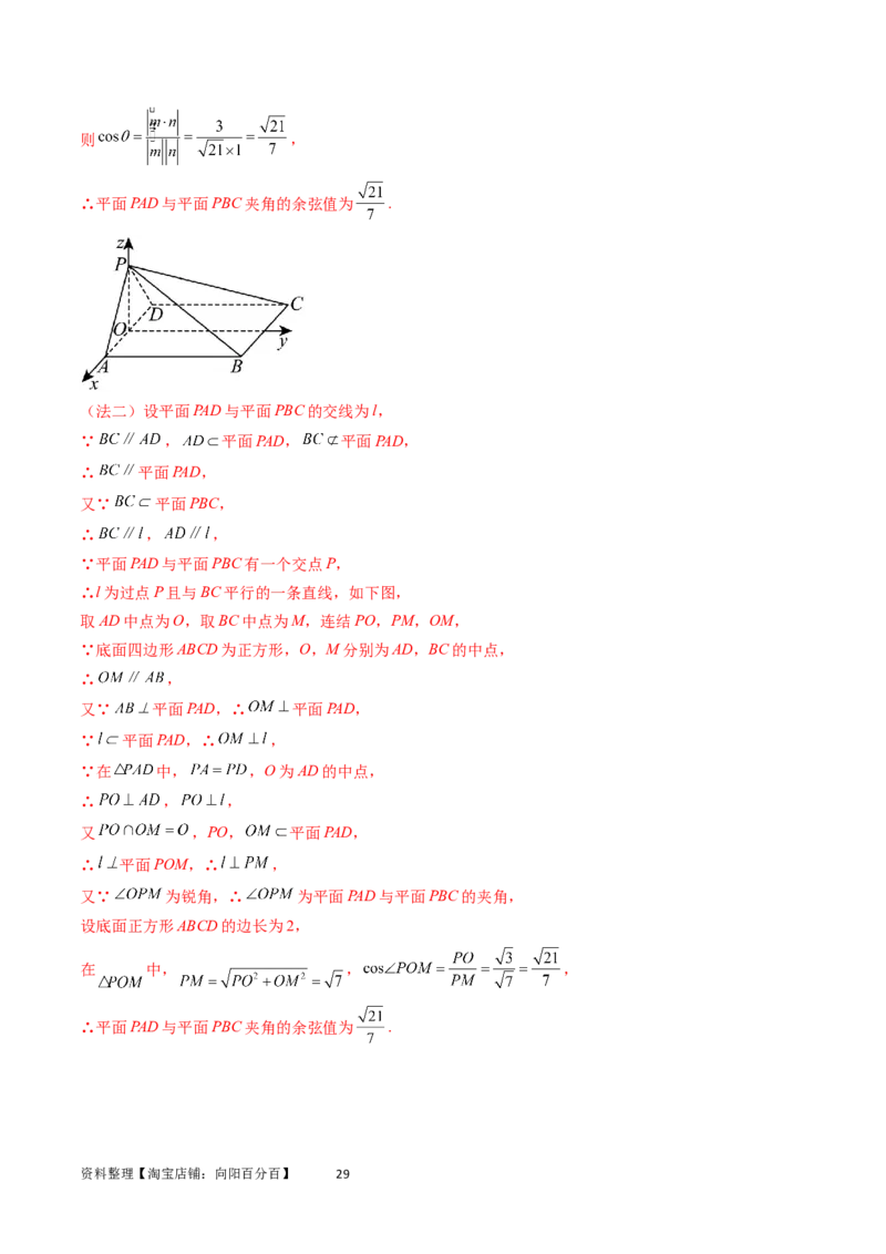 重难点突破02利用传统方法求线线角、线面角、二面角与距离（四大题型）（教师版）_02高考数学_新高考复习资料_2024年新高考资料_一轮复习资料_第七章立体几何与空间向量