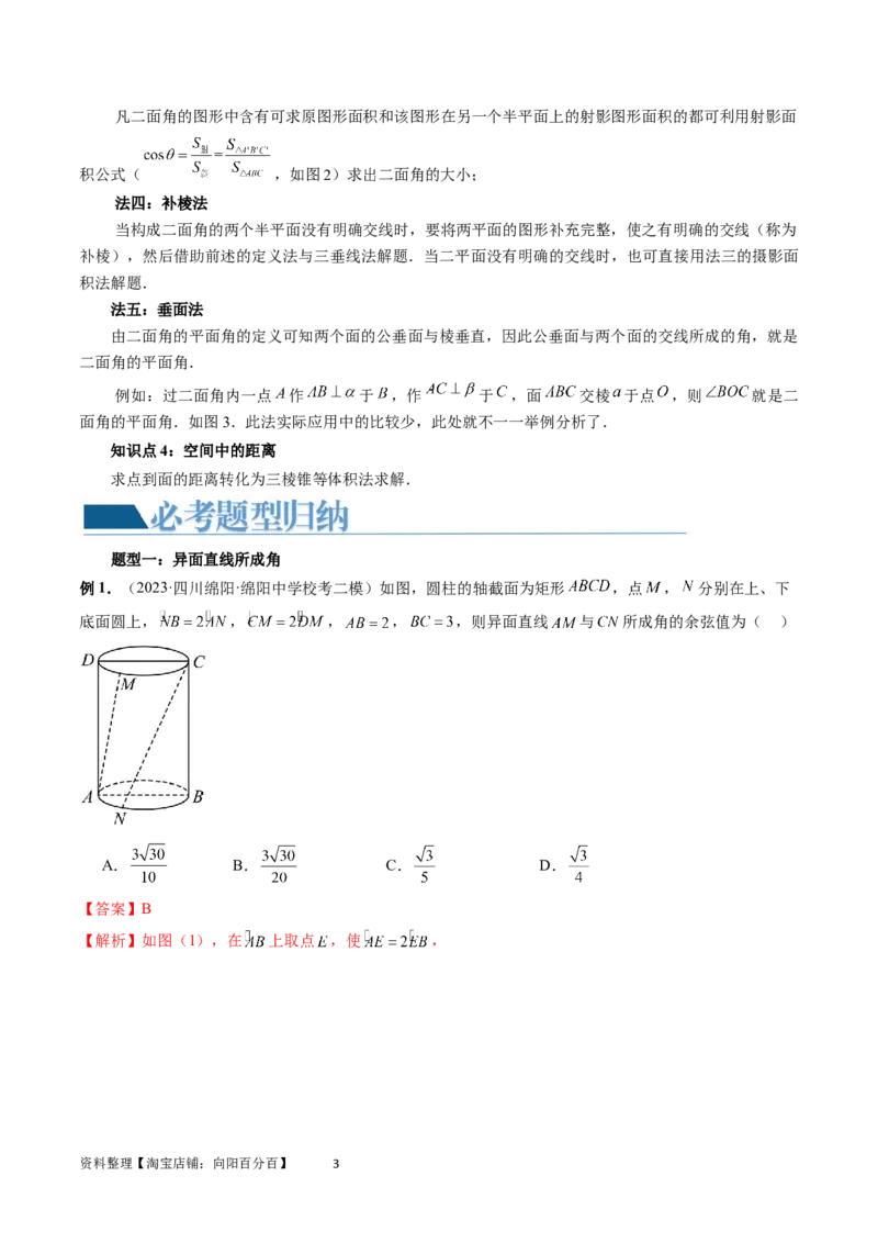 重难点突破02利用传统方法求线线角、线面角、二面角与距离（四大题型）（教师版）_02高考数学_新高考复习资料_2024年新高考资料_一轮复习资料_第七章立体几何与空间向量
