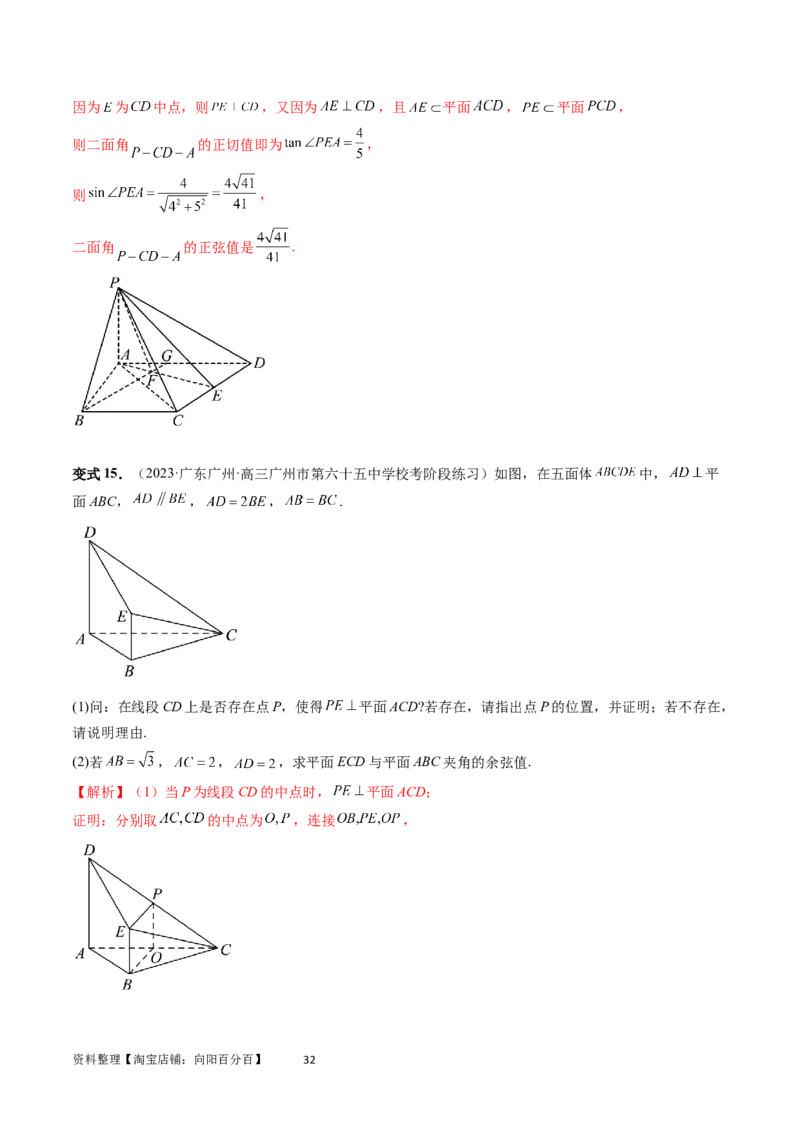 重难点突破02利用传统方法求线线角、线面角、二面角与距离（四大题型）（教师版）_02高考数学_新高考复习资料_2024年新高考资料_一轮复习资料_第七章立体几何与空间向量