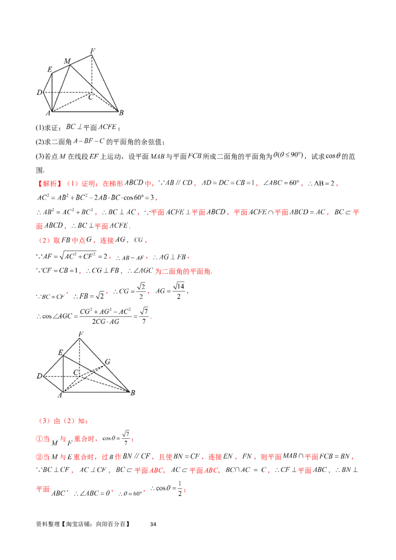 重难点突破02利用传统方法求线线角、线面角、二面角与距离（四大题型）（教师版）_02高考数学_新高考复习资料_2024年新高考资料_一轮复习资料_第七章立体几何与空间向量