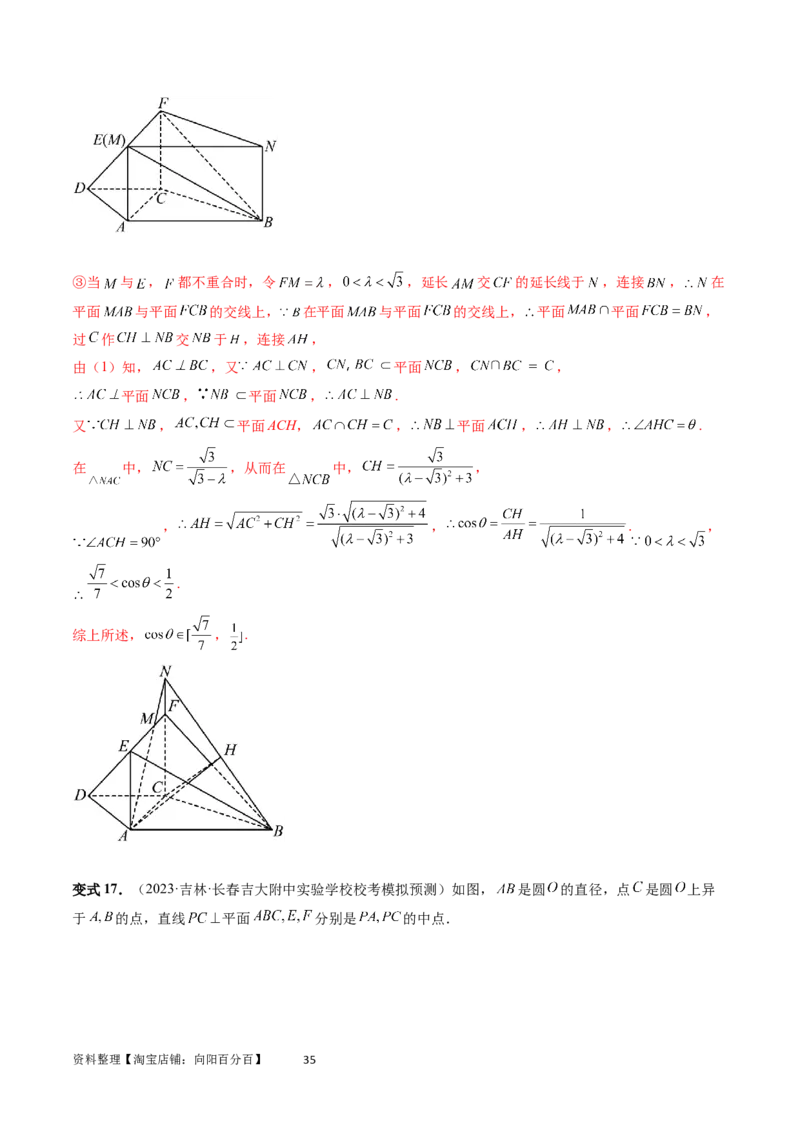 重难点突破02利用传统方法求线线角、线面角、二面角与距离（四大题型）（教师版）_02高考数学_新高考复习资料_2024年新高考资料_一轮复习资料_第七章立体几何与空间向量
