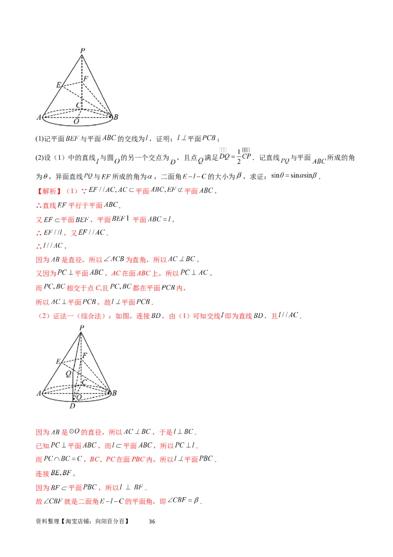 重难点突破02利用传统方法求线线角、线面角、二面角与距离（四大题型）（教师版）_02高考数学_新高考复习资料_2024年新高考资料_一轮复习资料_第七章立体几何与空间向量
