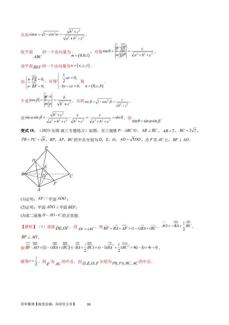 重难点突破02利用传统方法求线线角、线面角、二面角与距离（四大题型）（教师版）_02高考数学_新高考复习资料_2024年新高考资料_一轮复习资料_第七章立体几何与空间向量