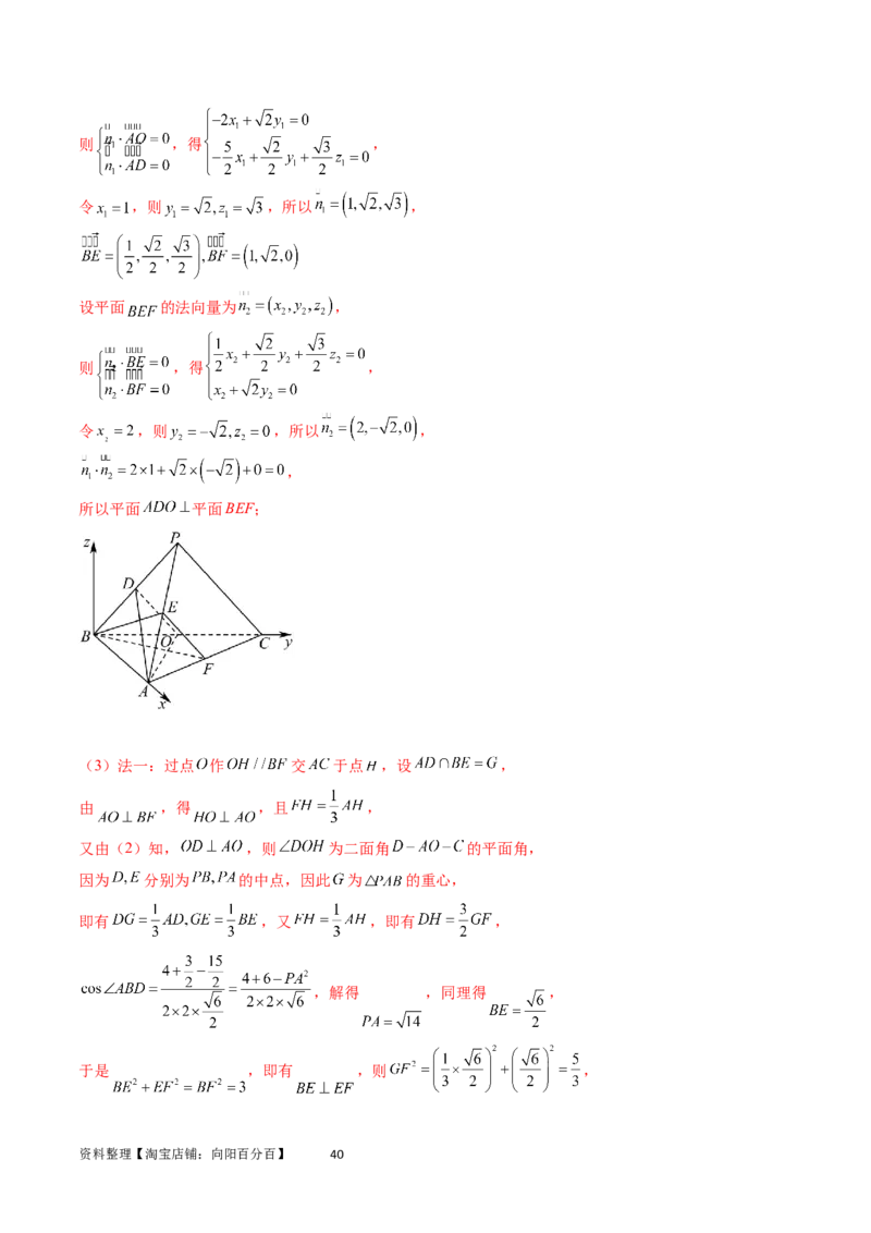 重难点突破02利用传统方法求线线角、线面角、二面角与距离（四大题型）（教师版）_02高考数学_新高考复习资料_2024年新高考资料_一轮复习资料_第七章立体几何与空间向量