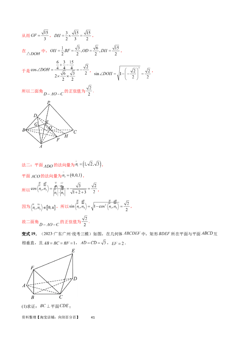 重难点突破02利用传统方法求线线角、线面角、二面角与距离（四大题型）（教师版）_02高考数学_新高考复习资料_2024年新高考资料_一轮复习资料_第七章立体几何与空间向量