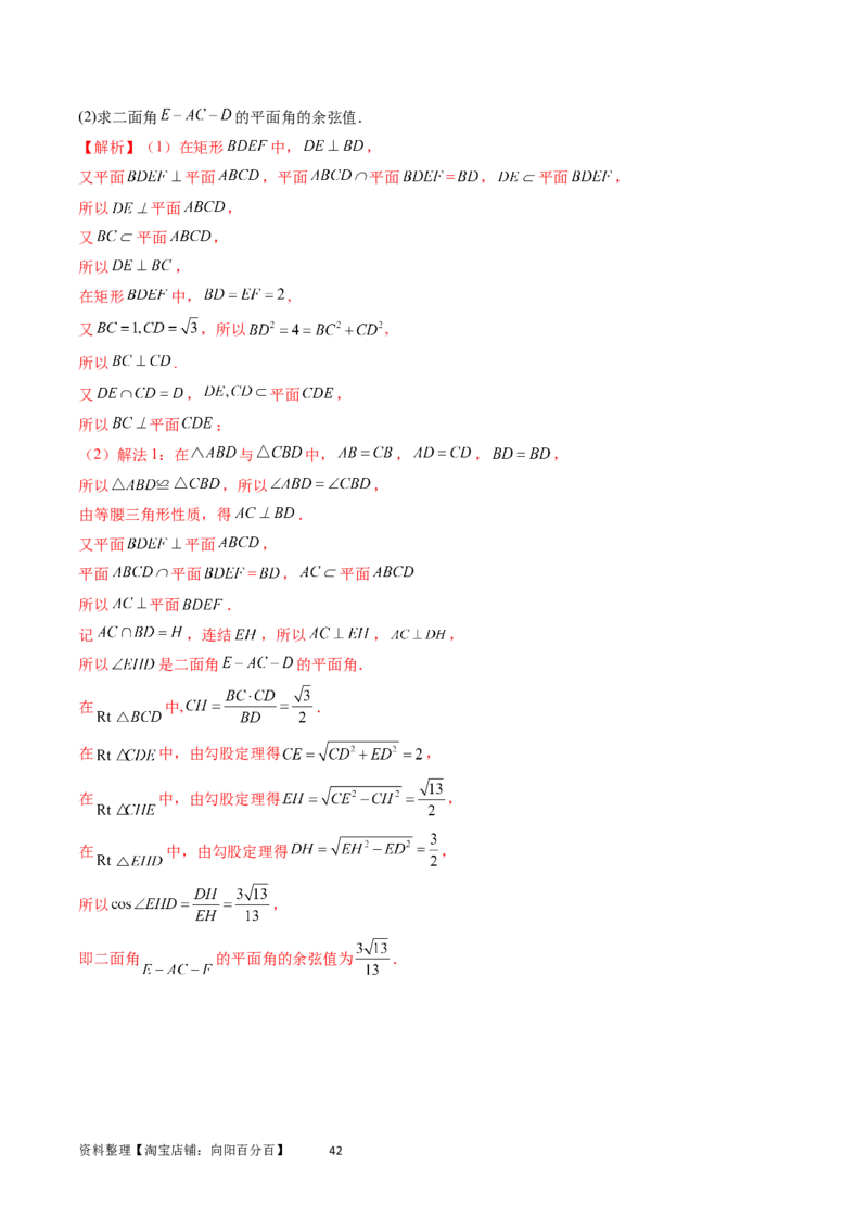 重难点突破02利用传统方法求线线角、线面角、二面角与距离（四大题型）（教师版）_02高考数学_新高考复习资料_2024年新高考资料_一轮复习资料_第七章立体几何与空间向量