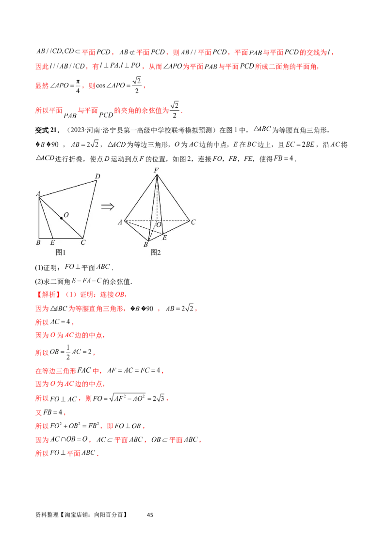 重难点突破02利用传统方法求线线角、线面角、二面角与距离（四大题型）（教师版）_02高考数学_新高考复习资料_2024年新高考资料_一轮复习资料_第七章立体几何与空间向量