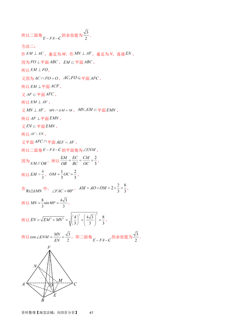 重难点突破02利用传统方法求线线角、线面角、二面角与距离（四大题型）（教师版）_02高考数学_新高考复习资料_2024年新高考资料_一轮复习资料_第七章立体几何与空间向量