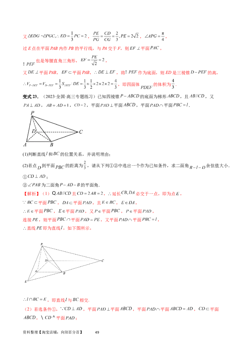 重难点突破02利用传统方法求线线角、线面角、二面角与距离（四大题型）（教师版）_02高考数学_新高考复习资料_2024年新高考资料_一轮复习资料_第七章立体几何与空间向量
