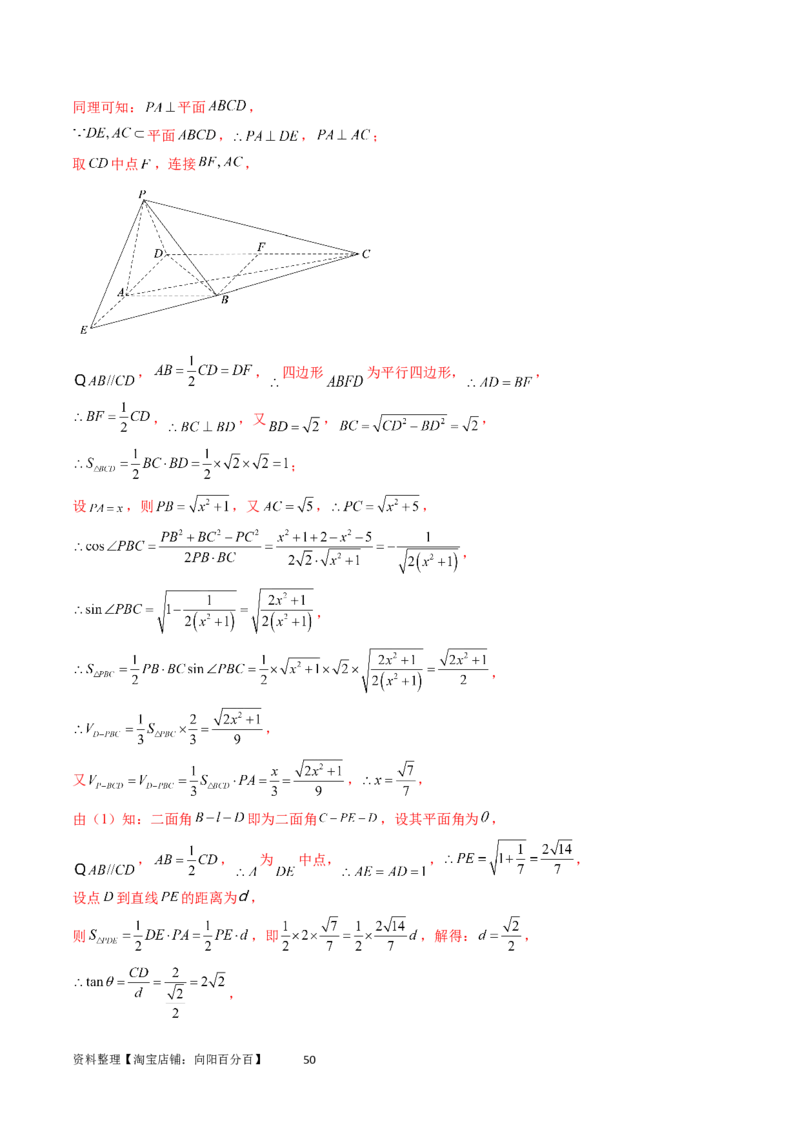 重难点突破02利用传统方法求线线角、线面角、二面角与距离（四大题型）（教师版）_02高考数学_新高考复习资料_2024年新高考资料_一轮复习资料_第七章立体几何与空间向量