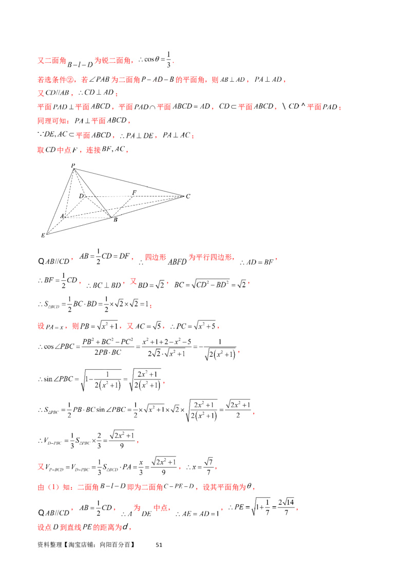 重难点突破02利用传统方法求线线角、线面角、二面角与距离（四大题型）（教师版）_02高考数学_新高考复习资料_2024年新高考资料_一轮复习资料_第七章立体几何与空间向量