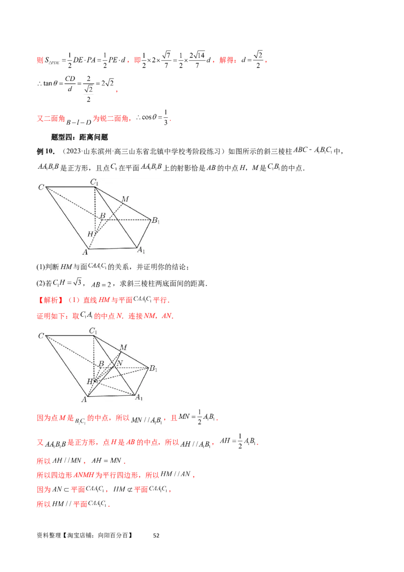 重难点突破02利用传统方法求线线角、线面角、二面角与距离（四大题型）（教师版）_02高考数学_新高考复习资料_2024年新高考资料_一轮复习资料_第七章立体几何与空间向量