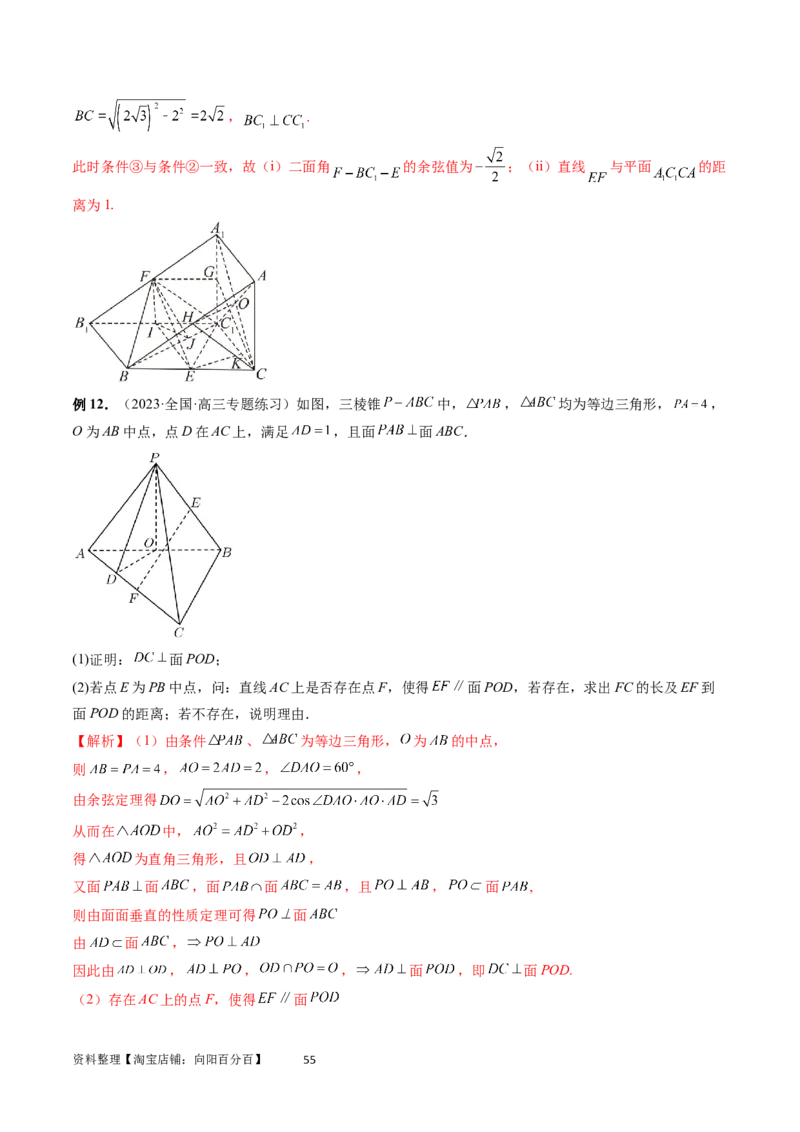 重难点突破02利用传统方法求线线角、线面角、二面角与距离（四大题型）（教师版）_02高考数学_新高考复习资料_2024年新高考资料_一轮复习资料_第七章立体几何与空间向量