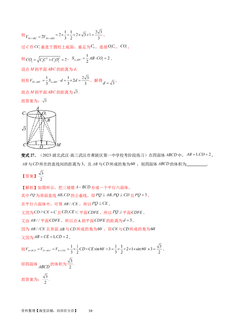 重难点突破02利用传统方法求线线角、线面角、二面角与距离（四大题型）（教师版）_02高考数学_新高考复习资料_2024年新高考资料_一轮复习资料_第七章立体几何与空间向量