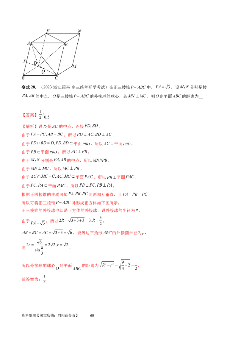 重难点突破02利用传统方法求线线角、线面角、二面角与距离（四大题型）（教师版）_02高考数学_新高考复习资料_2024年新高考资料_一轮复习资料_第七章立体几何与空间向量