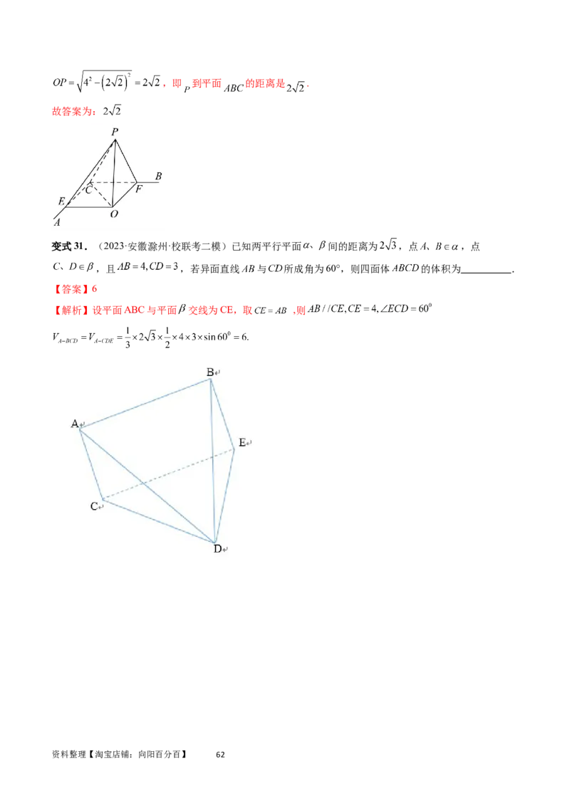 重难点突破02利用传统方法求线线角、线面角、二面角与距离（四大题型）（教师版）_02高考数学_新高考复习资料_2024年新高考资料_一轮复习资料_第七章立体几何与空间向量