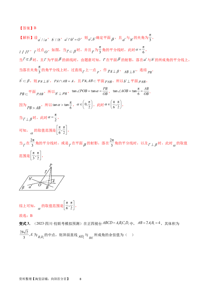 重难点突破02利用传统方法求线线角、线面角、二面角与距离（四大题型）（教师版）_02高考数学_新高考复习资料_2024年新高考资料_一轮复习资料_第七章立体几何与空间向量