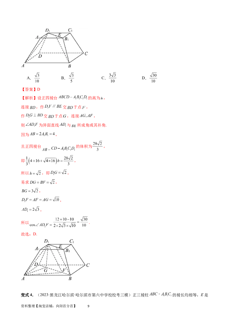 重难点突破02利用传统方法求线线角、线面角、二面角与距离（四大题型）（教师版）_02高考数学_新高考复习资料_2024年新高考资料_一轮复习资料_第七章立体几何与空间向量
