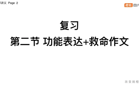 01.写作实训1：名言评论_英语四六级保存避免失效_最新更新，视频都在这_2026，6月六级速转存易和谐_0、2025年12月六级_06.橙啦六级全程班石雷鹏_03.真题技巧+专项带练_05.写作带练